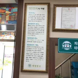 장안면옥 리뷰 사진