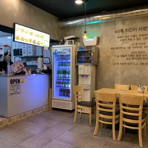 60계치킨  리뷰 사진