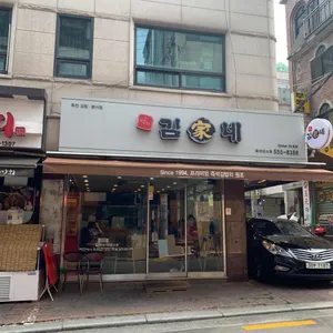 김가네 리뷰 사진