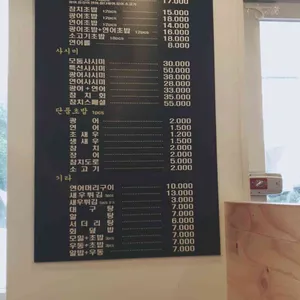 일성스시 리뷰 사진