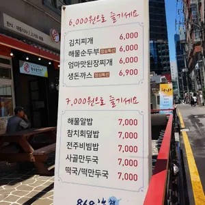 868식당 리뷰 사진