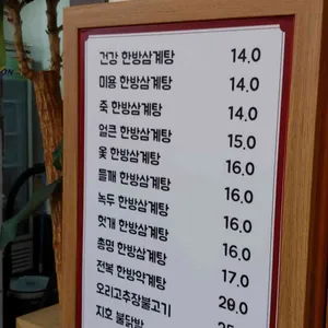 지호한방삼계탕 리뷰 사진