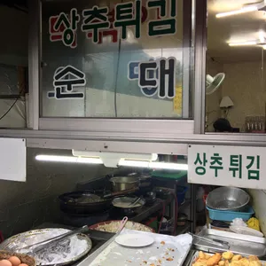 무등분식 리뷰 사진