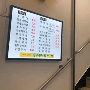 전주풍남회관 리뷰 사진