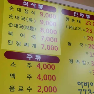 고향집 아바이왕순대 리뷰 사진