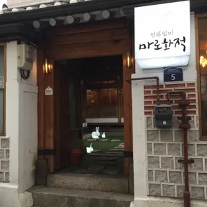 마로화적 리뷰 사진