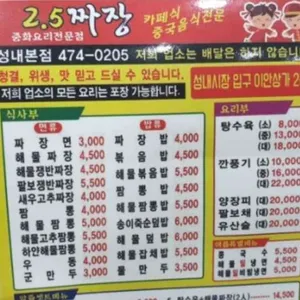 2.5짜장 리뷰 사진