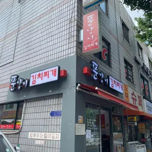 푼양이 김치찌개 리뷰 사진