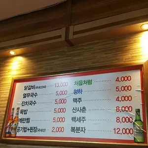 춘천숯불닭갈비 리뷰 사진