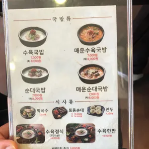 한뚝수육국밥 리뷰 사진