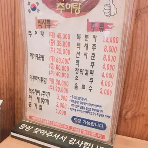 이덕분 추어탕 리뷰 사진