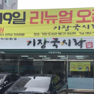 국시락 리뷰 사진