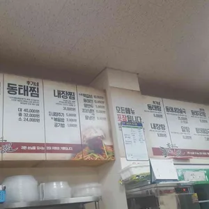 이가네 동태탕앤찜 리뷰 사진