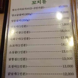 미향 양갈비 양꼬치 리뷰 사진