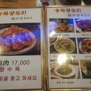 미향 양갈비 양꼬치 리뷰 사진