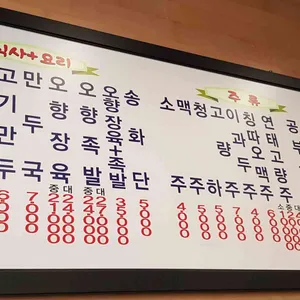 대문점 리뷰 사진