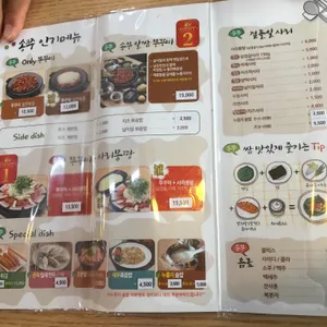 송쭈집 리뷰 사진