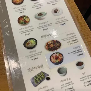 삼백집 리뷰 사진