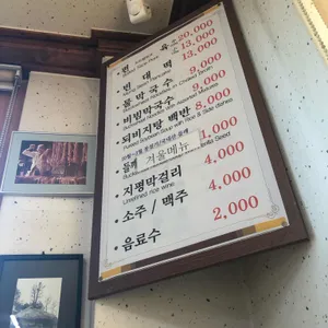 중미산 막국수 리뷰 사진