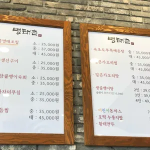 명태촌 리뷰 사진