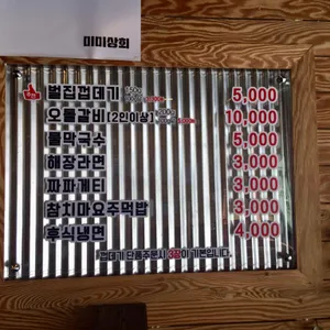미미상회 리뷰 사진