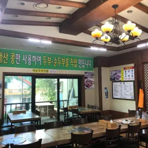 예송두부마을 리뷰 사진