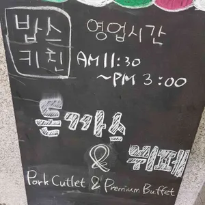 밥스키친 리뷰 사진