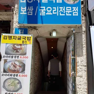 김명자굴국밥 리뷰 사진