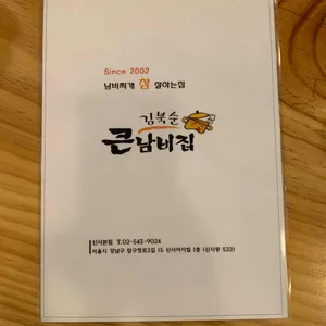 김북순 큰남비집 리뷰 사진