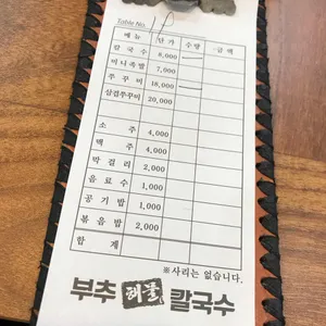 맛집 부추해물칼국수 리뷰 사진