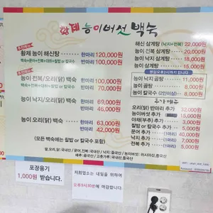 황제능이버섯백숙 리뷰 사진