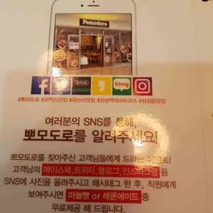 뽀모도로 리뷰 사진