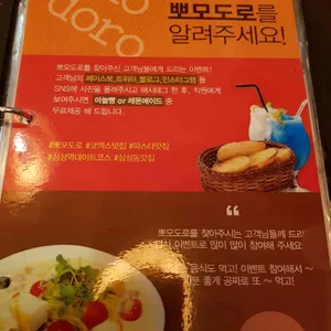 뽀모도로 리뷰 사진