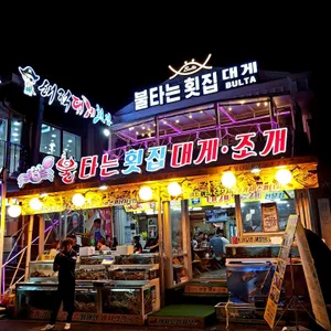 불타는횟집 리뷰 사진