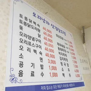 오리낭자 삼겹살도령 리뷰 사진