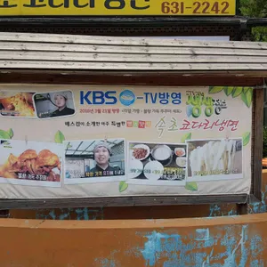 속초집 리뷰 사진