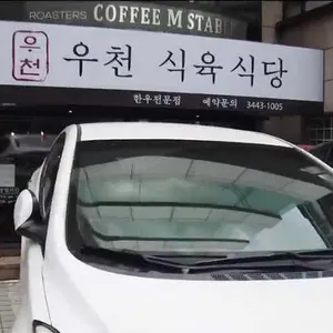 우천식육식당 리뷰 사진