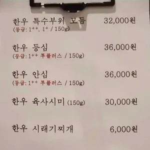 우천식육식당 리뷰 사진