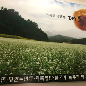 대동관 리뷰 사진