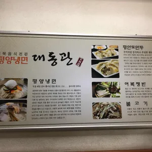 대동관 리뷰 사진