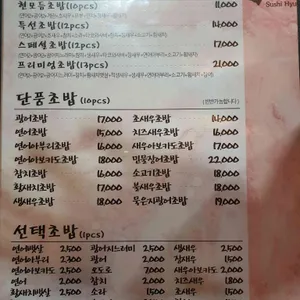스시현 리뷰 사진