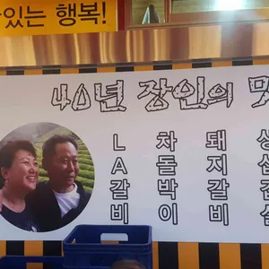 수연숯불갈비 리뷰 사진
