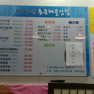 통큰해물삼합 리뷰 사진