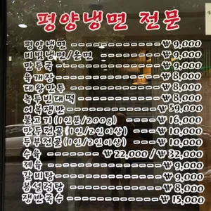 봉가진면옥 리뷰 사진