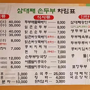 삼대째손두부 리뷰 사진