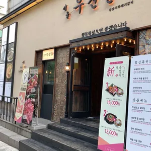 우진갈비 리뷰 사진