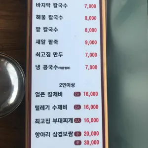 최고집칼국수 리뷰 사진