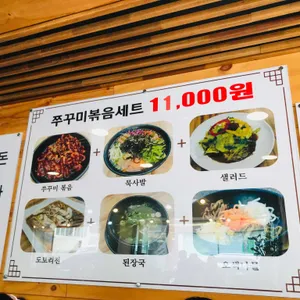 월천쭈꾸미 리뷰 사진