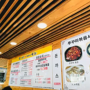 월천쭈꾸미 리뷰 사진