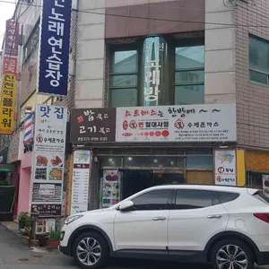 밥묵고고기묵고 리뷰 사진